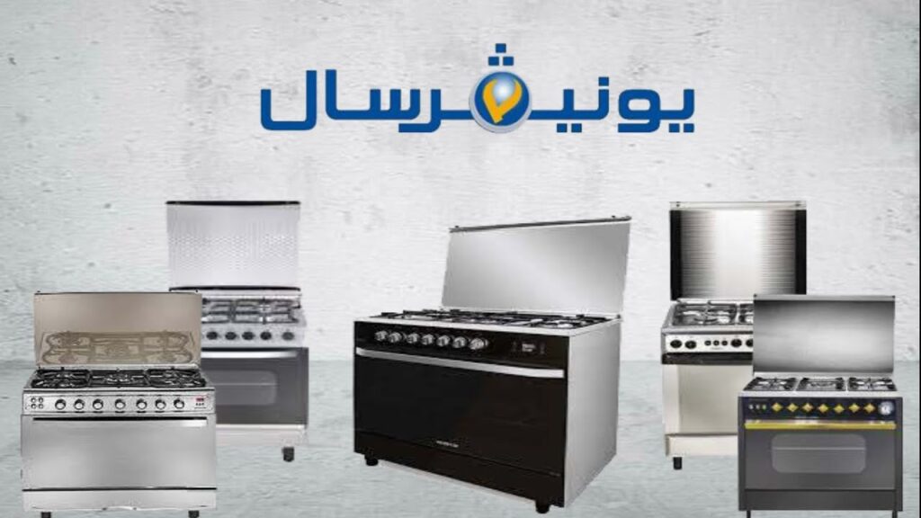 خدمة عملاء يونيفرسال بوتاجازات